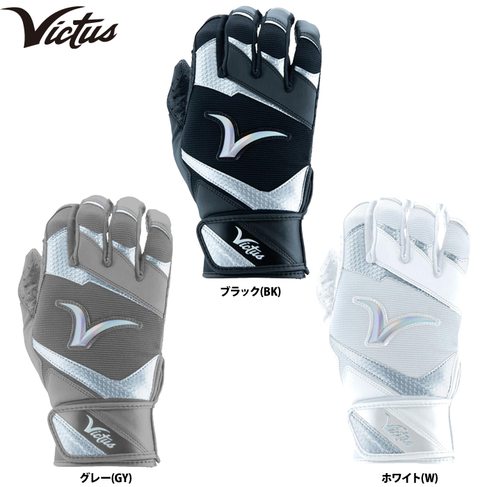 即日出荷 Victus ビクタス 野球 バッティング手袋 両手組 Showtime VBG3DEB mar23fw