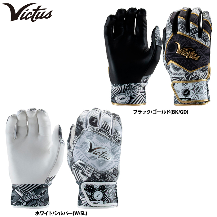 即日出荷 Victus ビクタス 野球 バッティング手袋 両手組 NOX VBGNOX mar23ss