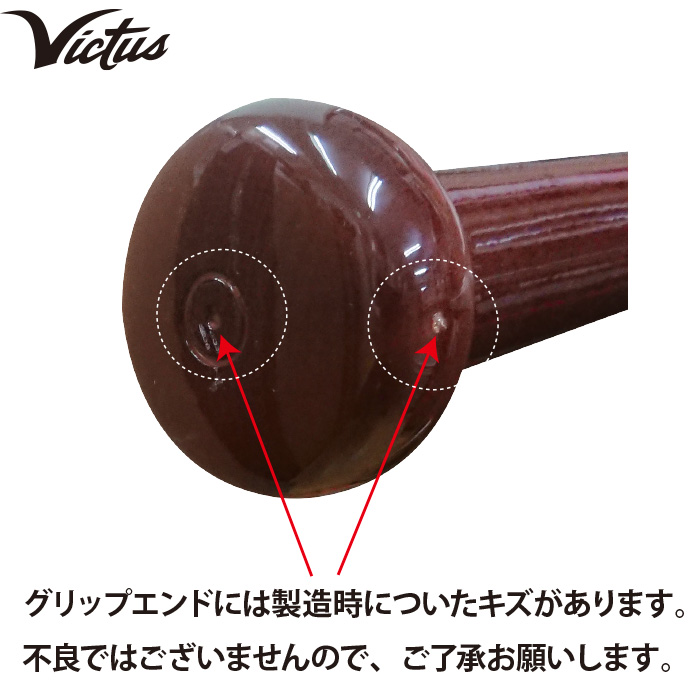 即日出荷 Victus ビクタス 野球 一般硬式用 木製 バット プロ