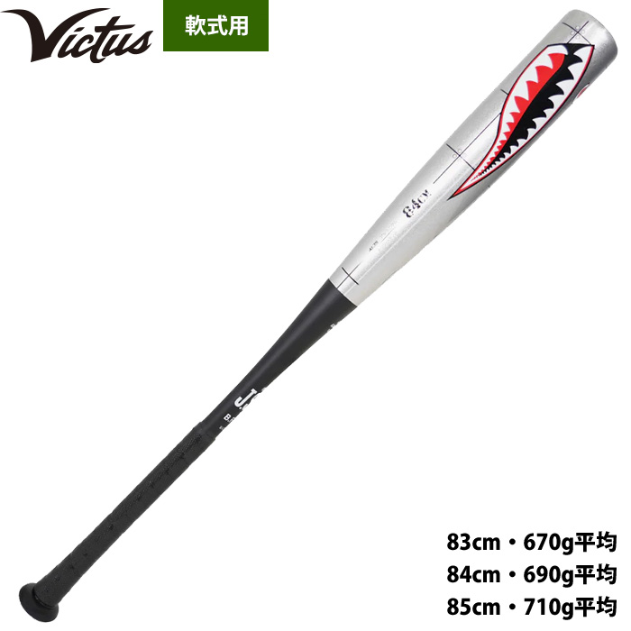 即日出荷 Victus ビクタス 野球 軟式 金属バット VIBE トップバランス