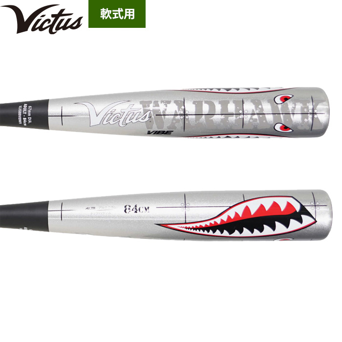 即日出荷 Victus ビクタス 野球 軟式 金属バット VIBE トップバランス