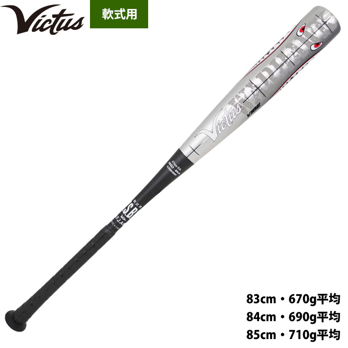 即日出荷 Victus ビクタス 野球 軟式 金属バット VIBE トップバランス