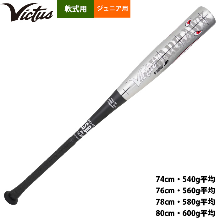 ビクタス | 野球用品専門店 ベースマン全国に野球用品をお届けする