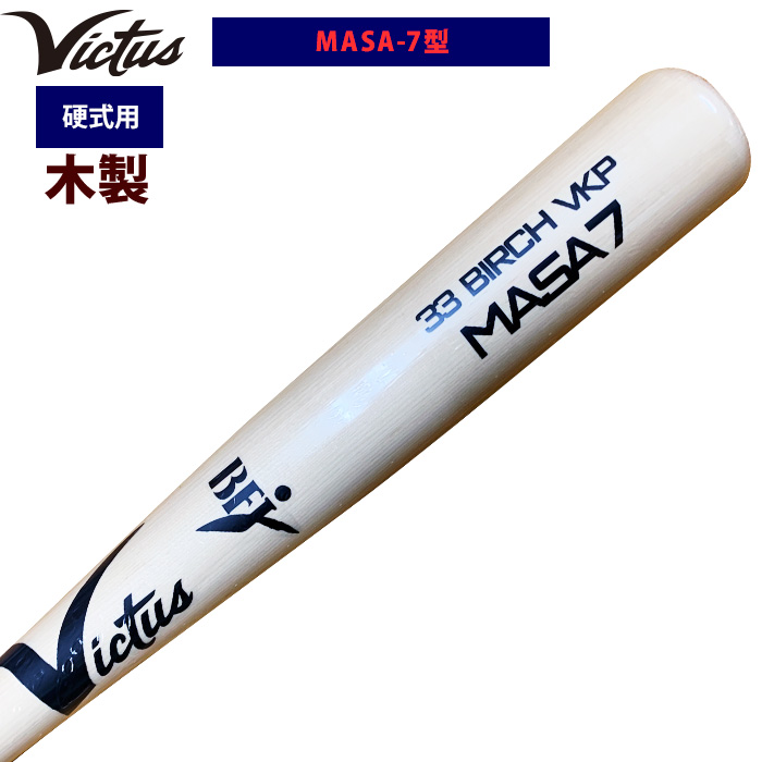 即日出荷 Victus ビクタス 野球 一般硬式用 木製 MASA-7モデル  VJRWBMASA7 vic25fw 即日出荷 Victus ビクタス 野球 一般硬式用 木製 MASA-7モデル