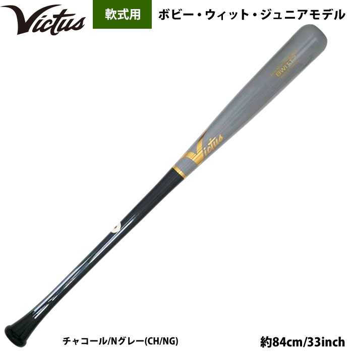 【最終値下げ】ヴィクタス　軟式木製バット 即日出荷 Victus ビクタス 野球 軟式 木製 バット メイプル ボビー