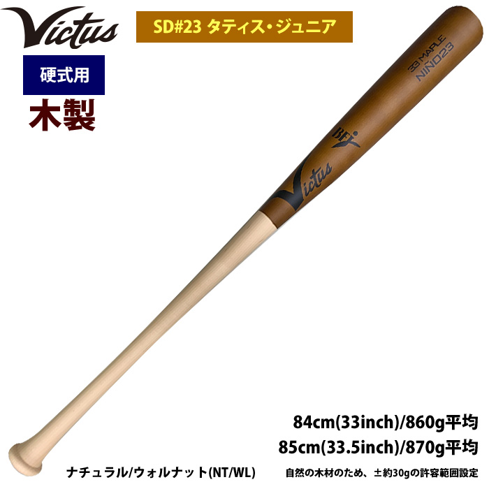 即日出荷 Victus ビクタス 野球 一般硬式用 木製 バット SD#23 タティスJr VRWMJFT23 vic24ss