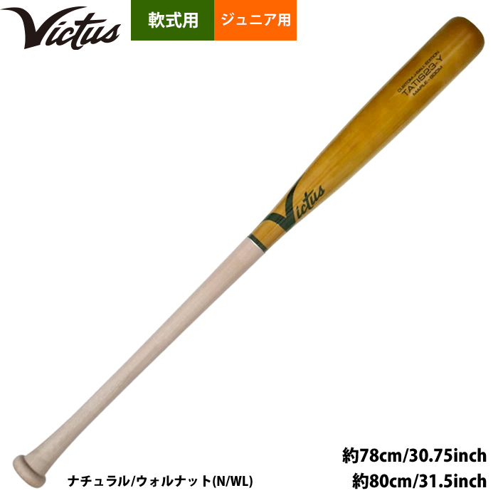 ビクタス | 野球用品専門店 ベースマン全国に野球用品をお届けする