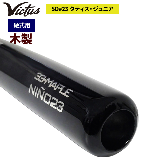 即日出荷 Victus ビクタス 野球 一般硬式用 木製 バット 即日出荷 Victus ビクタス 野球 一般硬式用 木製 バット