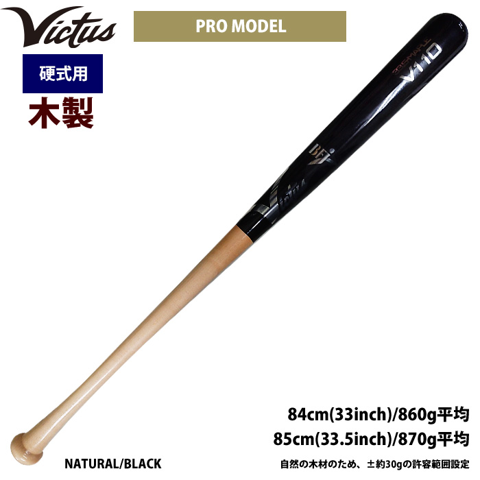 即日出荷 Victus ビクタス 野球 一般硬式用 木製 バット プロモデル