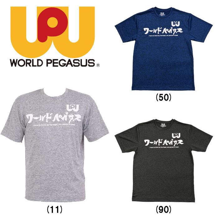 ワールドペガサス worldpegasus Tシャツ(カタカナ) 杢調 ストレッチ ポリエステル100％ WAPTS102 wp21fw 202108-new