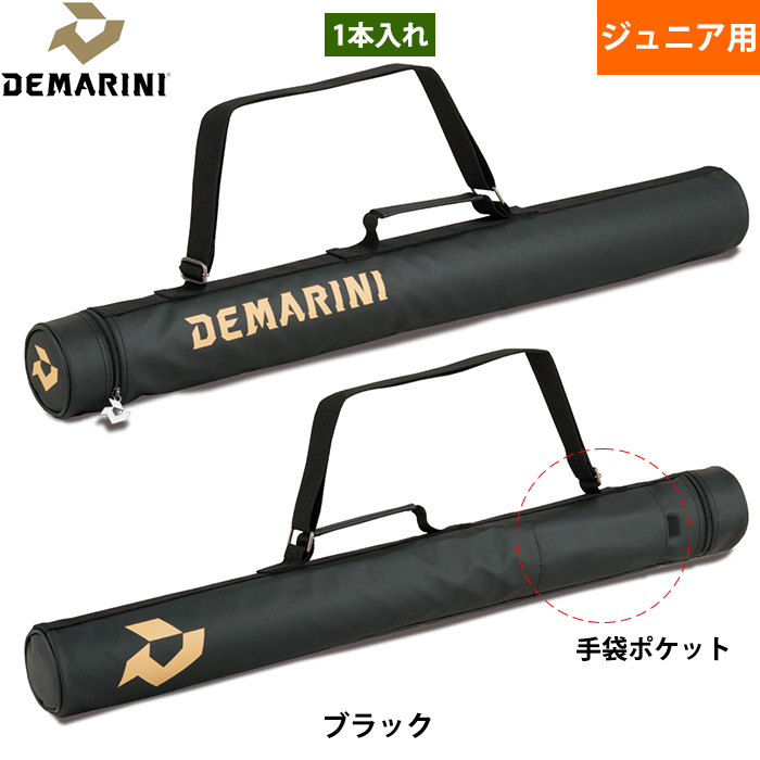 即日出荷 ディマリニ ジュニア用 野球用 バットケース 1本入れ