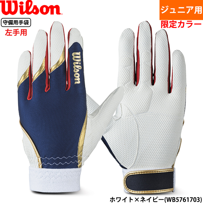 即日出荷 wilson ジュニア用 少年野球用 守備用グラブ パッドあり 守備