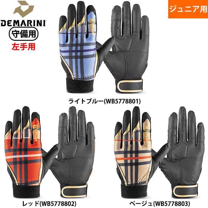 即日出荷 限定カラー ウイルソン Wilson ジュニア用 少年野球用 守備用
