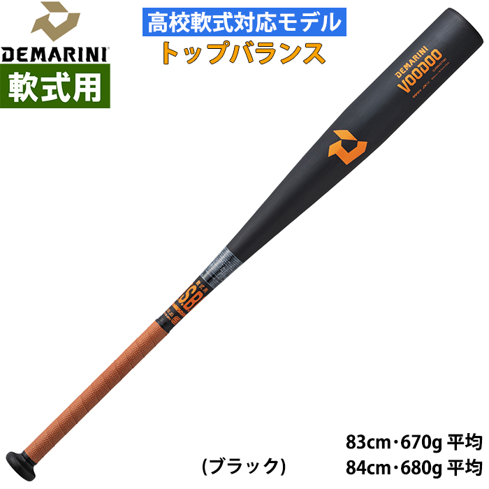 即日出荷 DeMARINI 野球用 一般軟式用 金属製バット 軽量 高校軟式対応 ディマリニ・ヴードゥ DJRBVDTBD WBD2500010 dem24ss