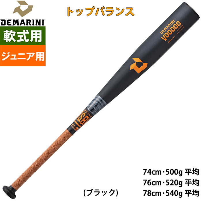 即日出荷 DeMARINI ジュニア用 少年野球用 軟式用 金属バット トップバランス ディマリニ・ヴードゥ DJJRVDTBD WBD2501010 dem24ss