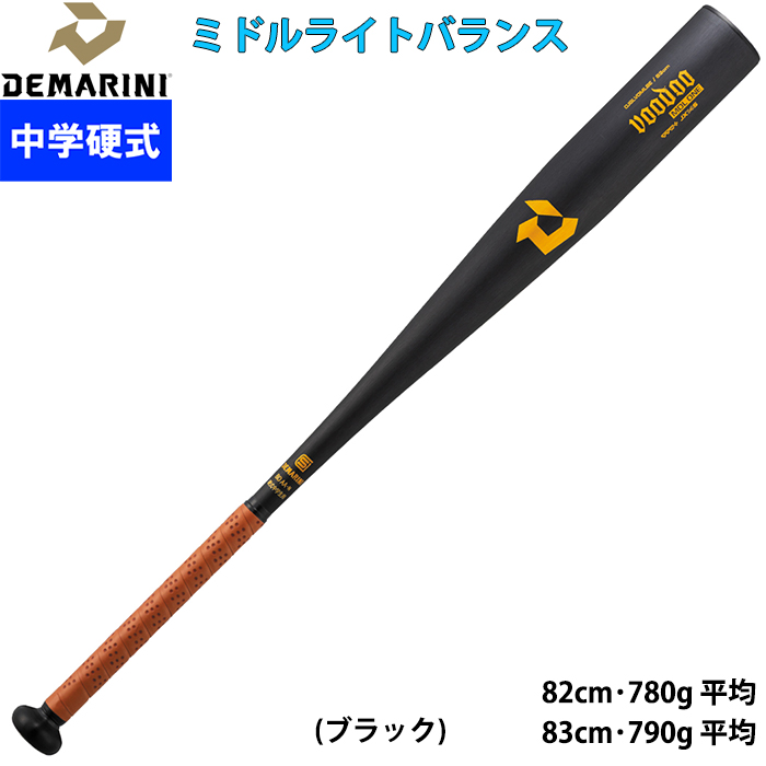 即日出荷 限定 ディマリニ 野球用 中学硬式用 金属バット 単管 ミドル