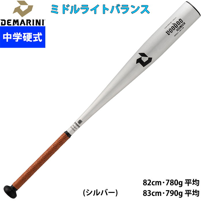 【匿名配送】ディマリニ 野球 硬式 少年 バット 79cm ミドルバランス 楽天市場】ディマリニ 野球 硬式金属バット 一般硬式用 ヴードゥ