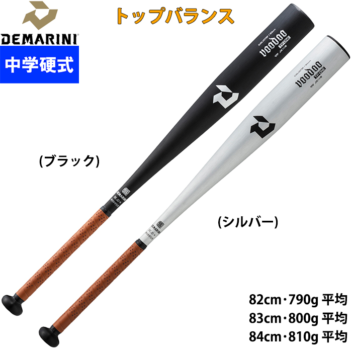 硬式用バット | 野球用品専門店 ベースマン全国に野球用品をお届けする