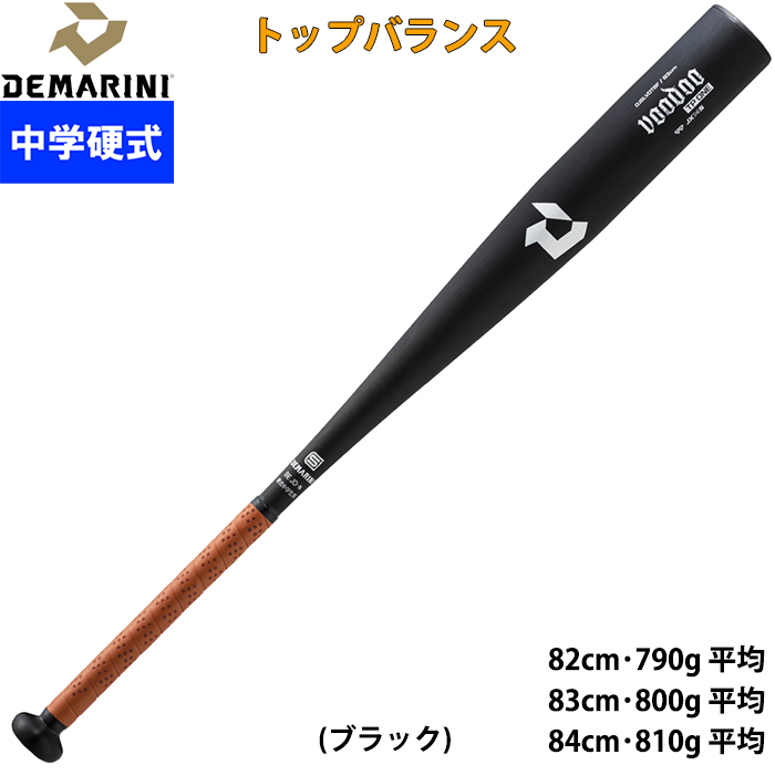 即日出荷 ディマリニ 野球用 中学硬式用 金属バット 単管 トップ