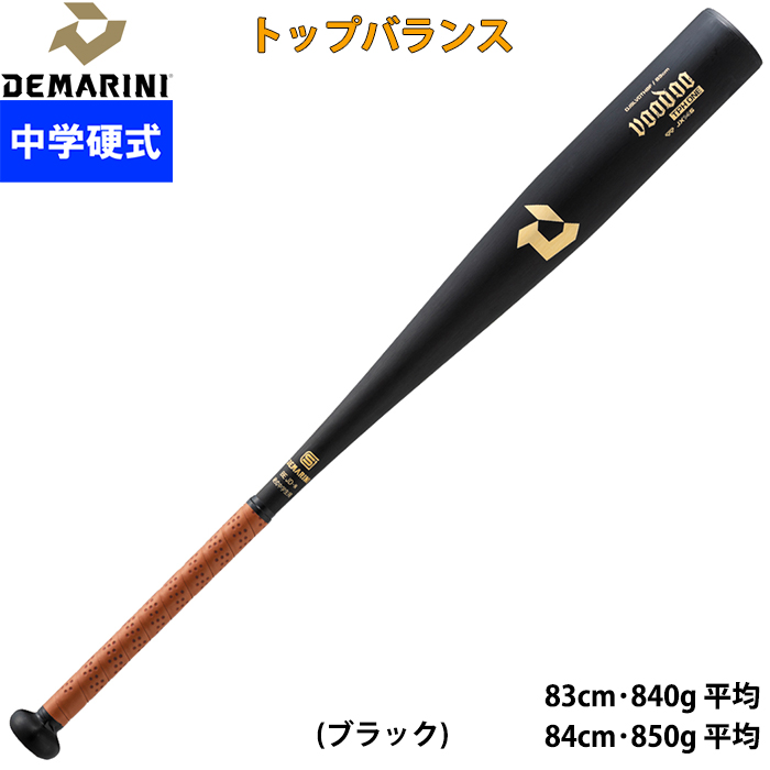 即日出荷 ディマリニ 野球用 中学硬式用 金属バット 単管 トップ