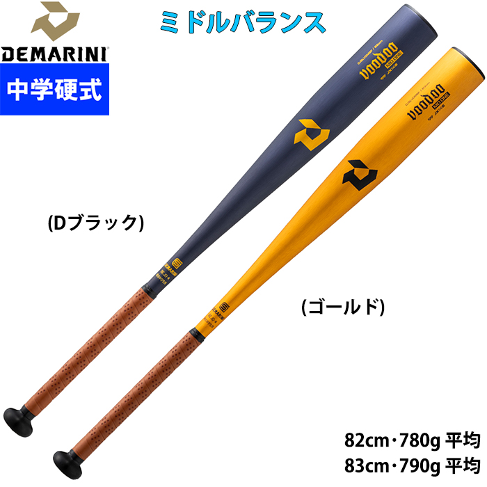 即日出荷 ディマリニ 野球用 中学硬式用 金属バット 単管 ミドル