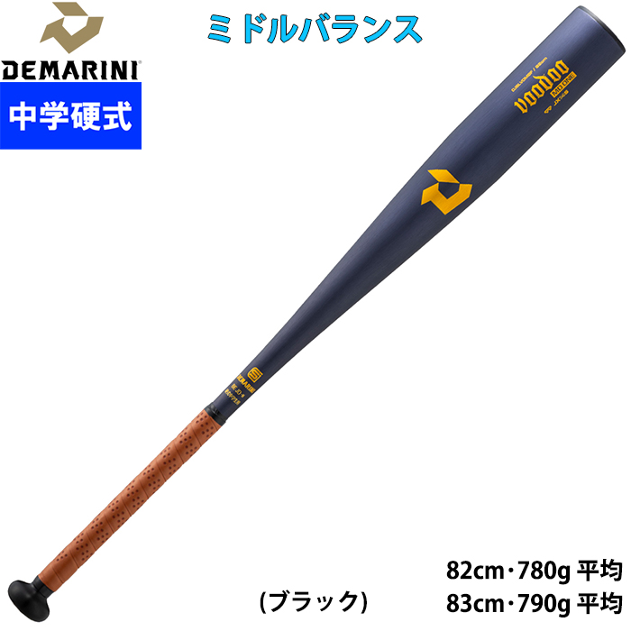 即日出荷 ディマリニ 野球用 中学硬式用 金属バット 単管 ミドル