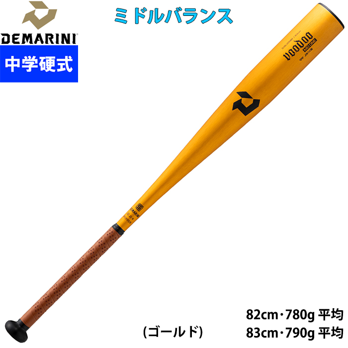 即日出荷 ディマリニ 野球用 中学硬式用 金属バット 単管 ミドル