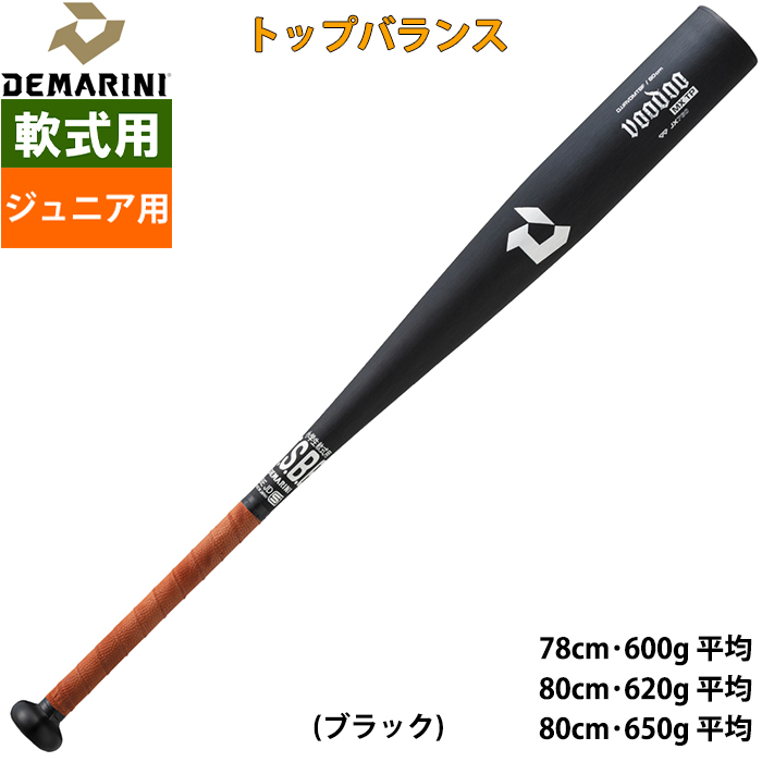 即日出荷 DeMARINI ジュニア用 少年野球用 軟式用 金属バット 高反発