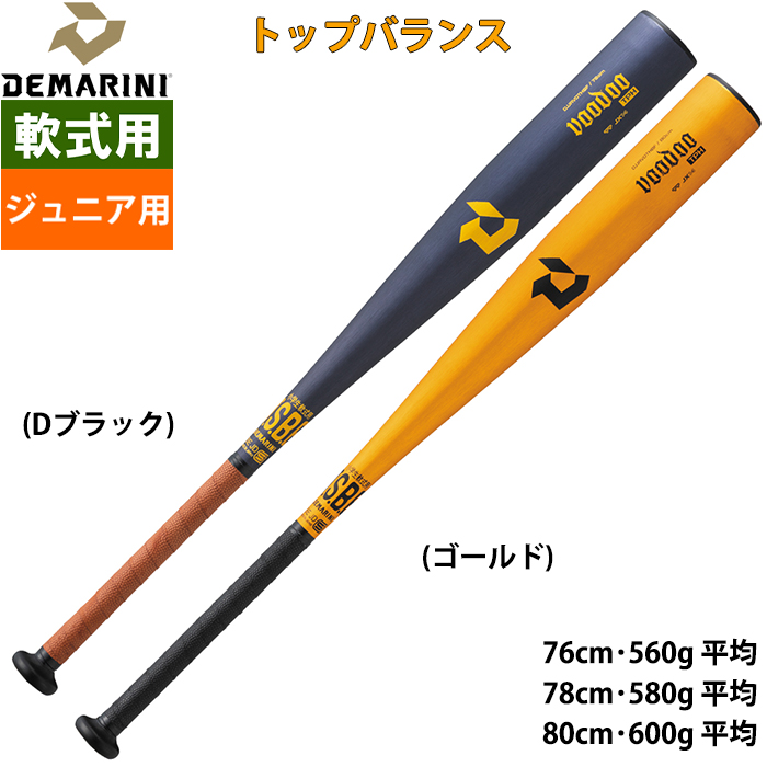 野球用硬式・軟式・ソフトボール用バット最新情報 | 野球用品専門店