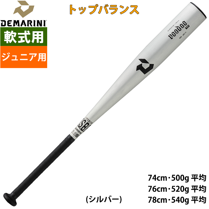 ディマリニ DEMARINI 軟式少年用バット 78cm 平均540g 少年野球 Amazon