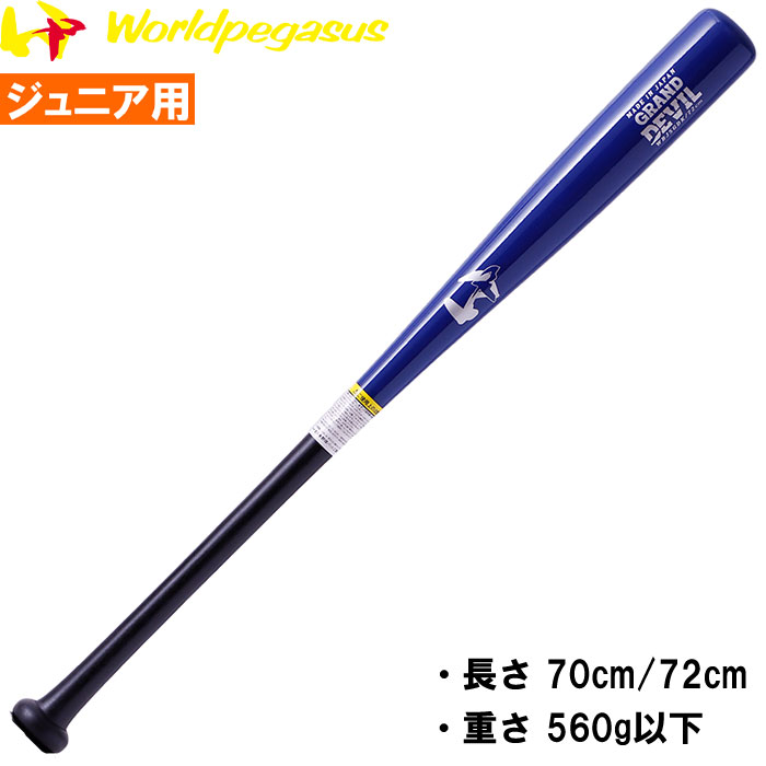 小学生軟式用プロフェッショナルセレクション(木製／78cm／平均