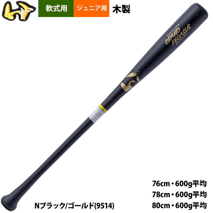 即日出荷 ワールドペガサス ジュニア用 少年野球用 軟式用木製バット