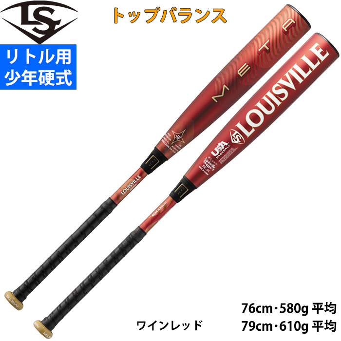 即日出荷 ルイスビルスラッガー リトルリーグ用 高機能バット