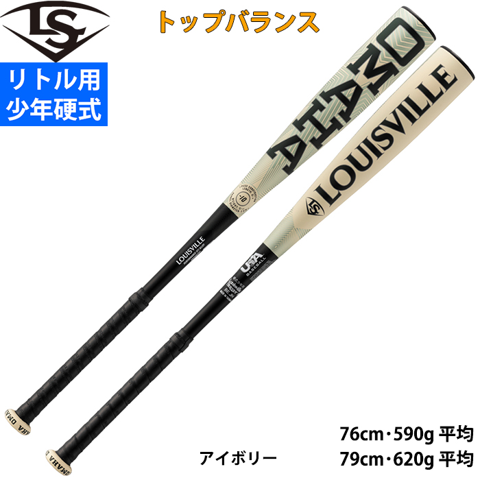 ルイスビルスラッガー リトルリーグ用30インチ(76cm)/約540g