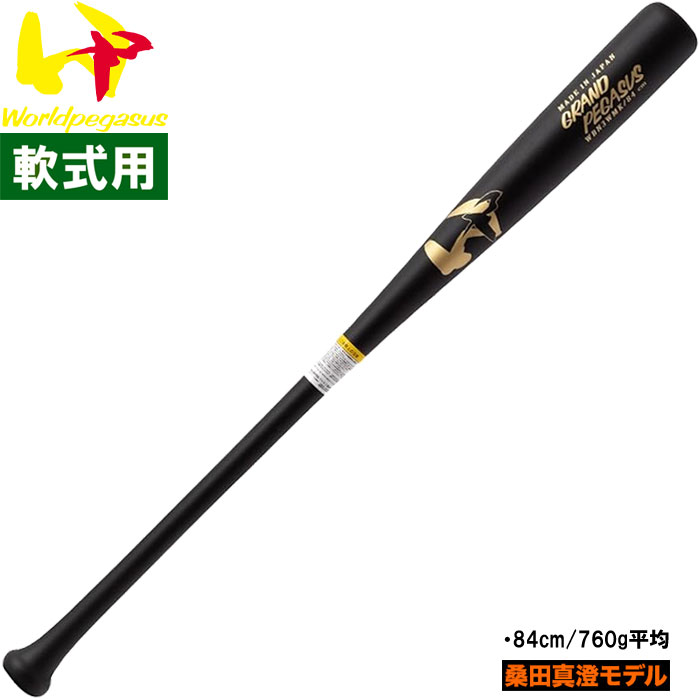2024モデル】ワールドペガサス 少年軟式 木製バット 78cm 80cm