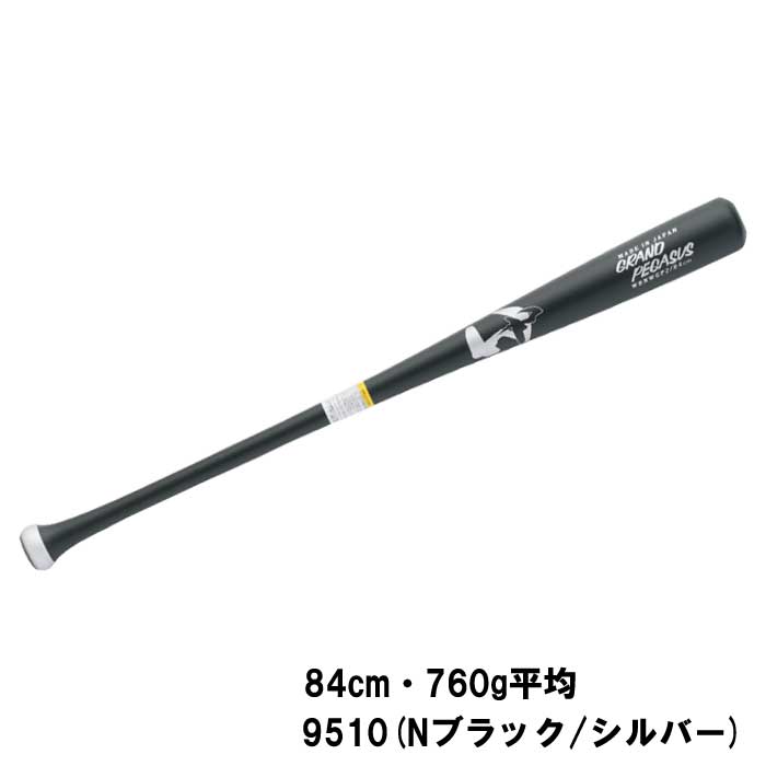 ワールドペガサス worldpegasus 野球用 軟式用 木製バット