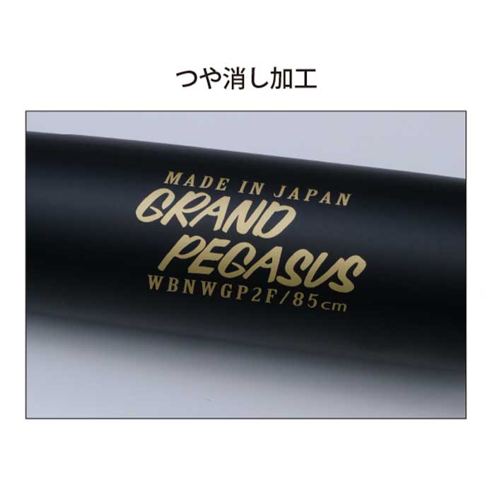 ワールドペガサス worldpegasus 野球用 軟式用 木製バット