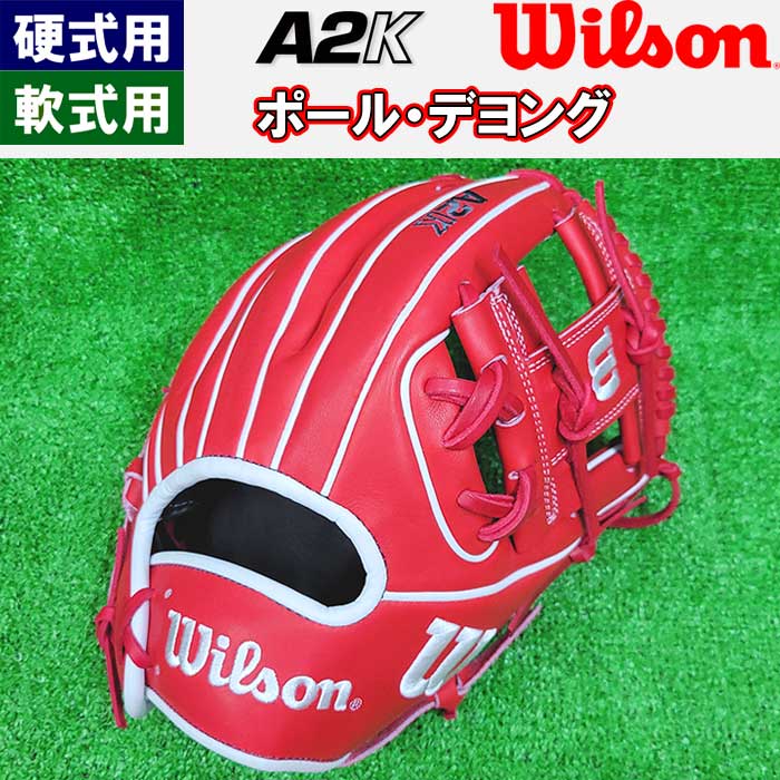 即日出荷 超限定 完全別注 ウイルソン 野球用 グラブ 内野用 A2K PD1786 コユニ ポール・デヨング WBW101327 wil22mlb