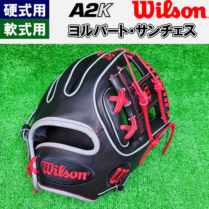 即日出荷 超限定 完全別注 ウイルソン 野球用 グラブ 内野用 A2K YS1720 DATDUDE コユニ ヨルバート・サンチェス WBW101337 wil22mlb