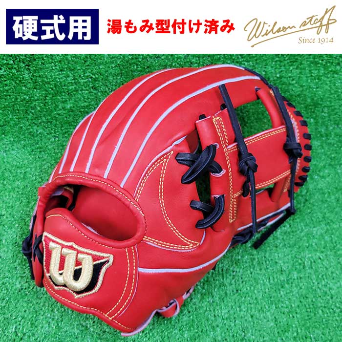 湯もみ】即日出荷 ウイルソン 野球用 一般硬式用 グラブ メーカー 
