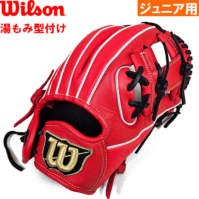 野球 ウィルソン 湯もみ型付け済み 少年用 軟式グローブ グラブ