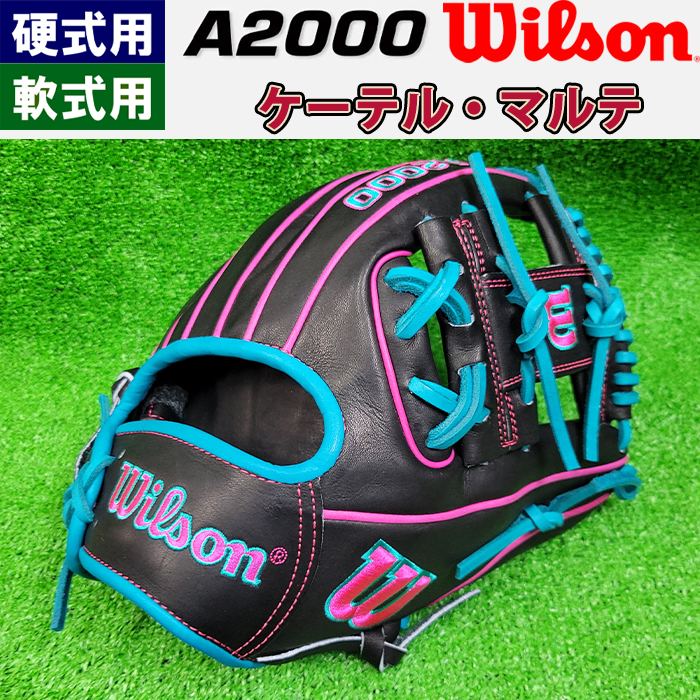 Wilson A2000 アルトゥーベモデル 内野手グローブ
