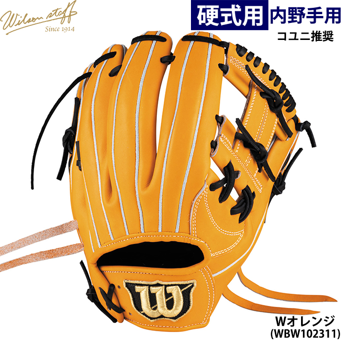 Wilson staff 硬式内野手用グラブ　コユニ 野球 ウィルソン 硬式グローブ グラブ Wilson Staff DUAL 内野手