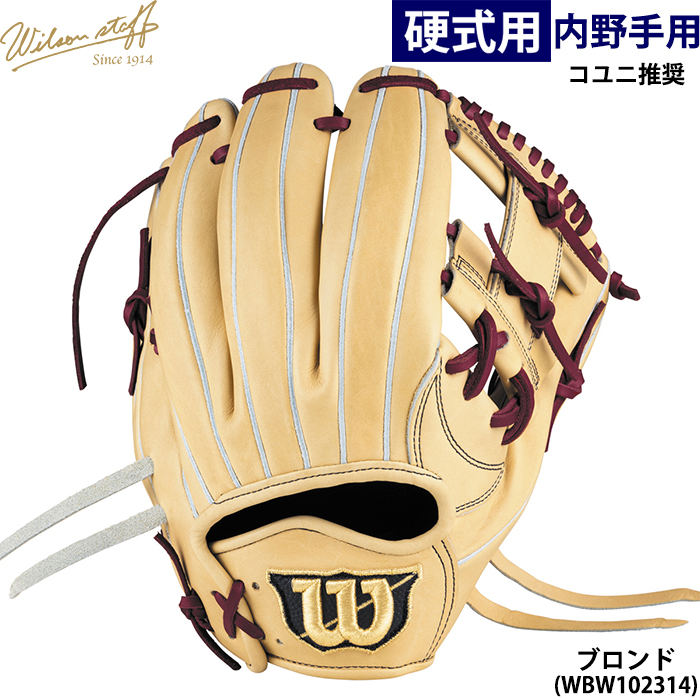 即日出荷 限定 ウイルソン 野球用 一般硬式用 グラブ 内野用