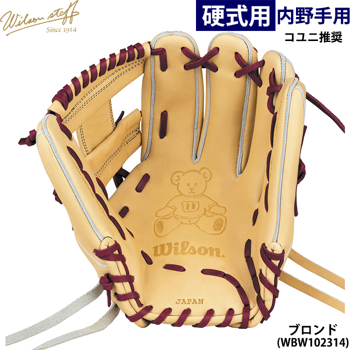 即日出荷 限定 ウイルソン 野球用 一般硬式用 グラブ 内野用