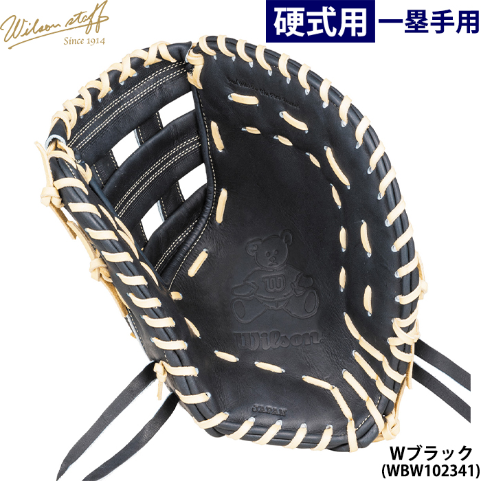 即日出荷 限定カラー ウイルソン 野球用 硬式用 ファースト 即日出荷 限定カラー ウイルソン 野球用 硬式用 ファースト