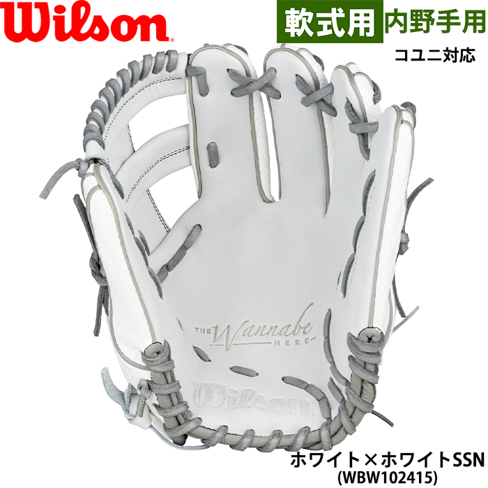 即日出荷 限定 ウイルソン 野球用 軟式 グラブ 内野手用