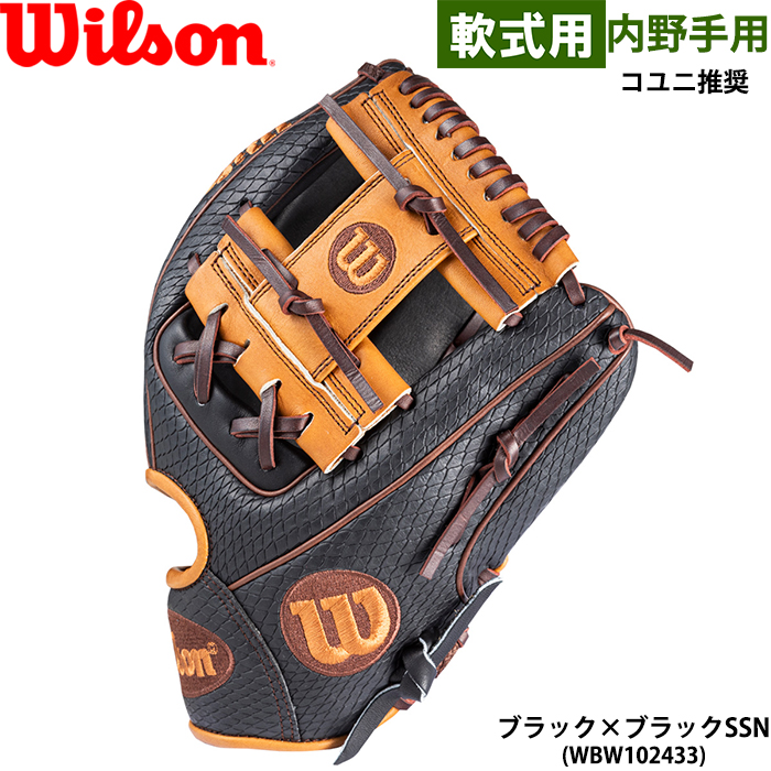 即日出荷 限定 ウイルソン 野球用 軟式 グラブ 内野手用