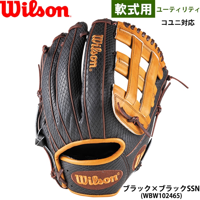即日出荷 限定 ウイルソン 野球用 軟式 グラブ ユーティリティ用 即日出荷 限定 ウイルソン 野球用 軟式 グラブ ユーティリティ用
