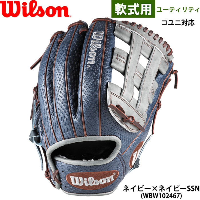 即日出荷 限定 ウイルソン 野球用 軟式 グラブ ユーティリティ用